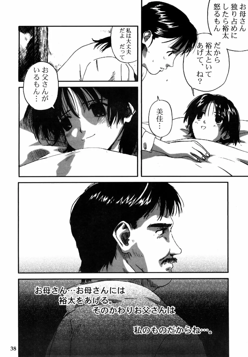 わんぱくのONE-PAC Page.37