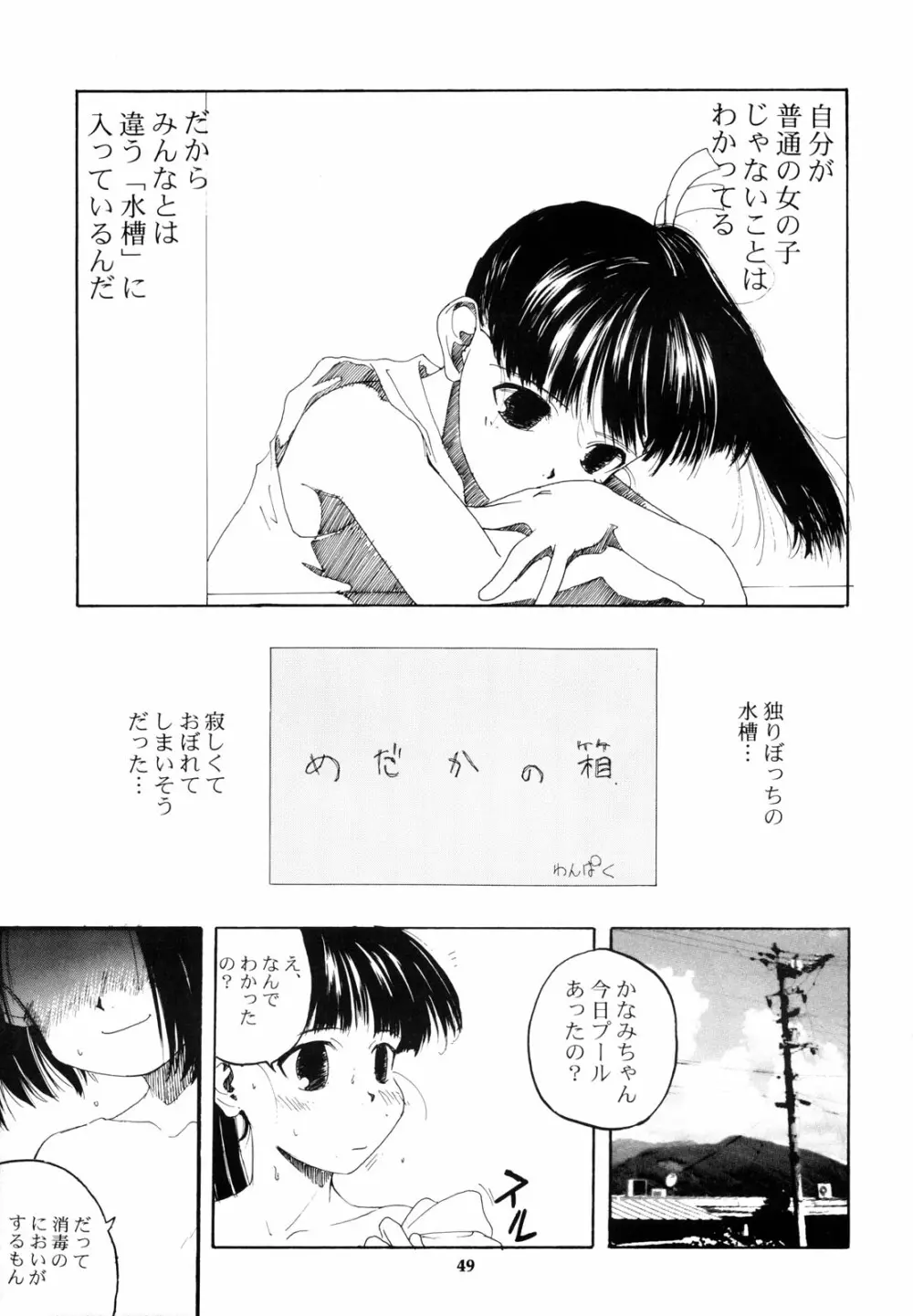 わんぱくのONE-PAC Page.48