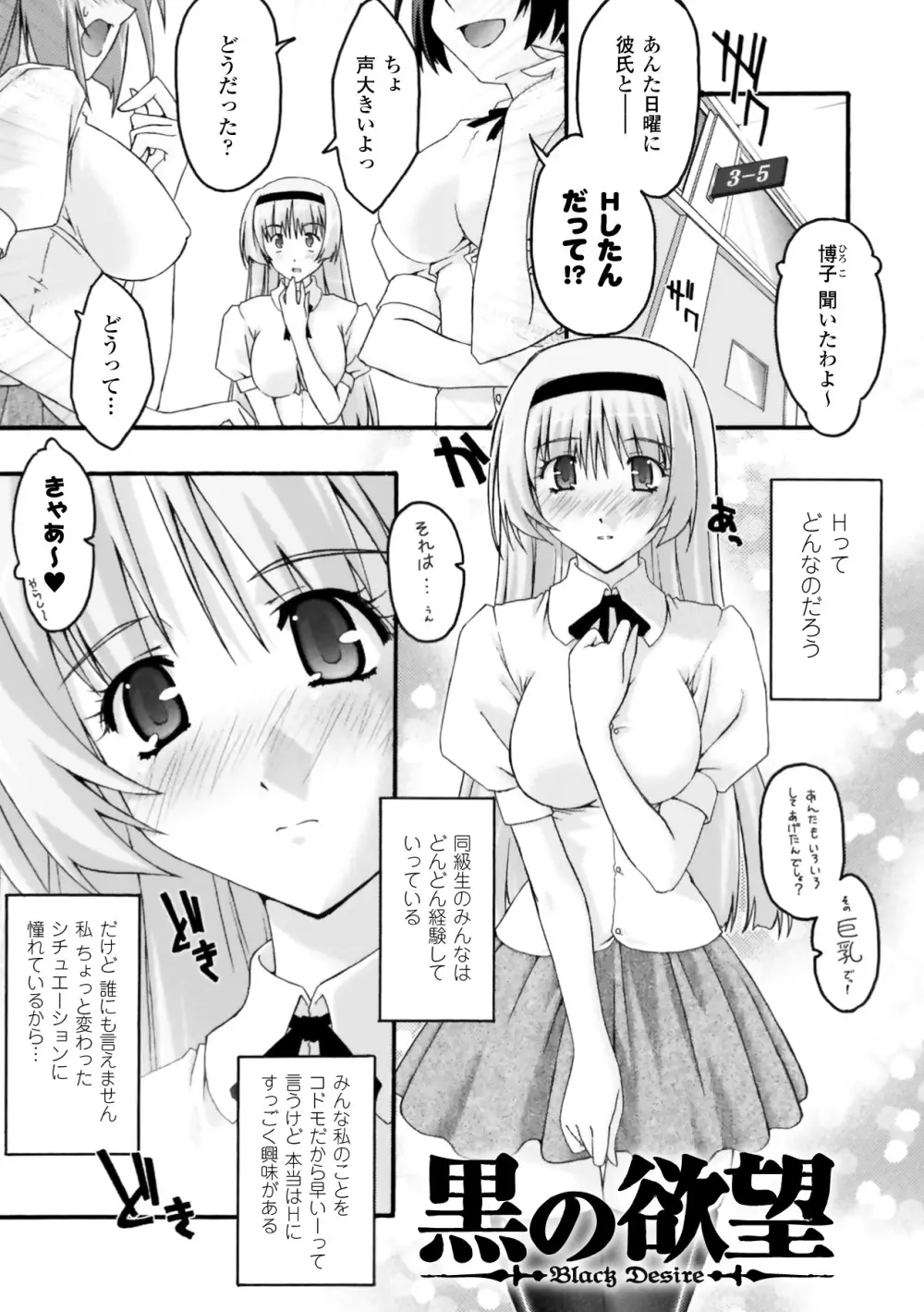 復讐するは猫にアリっ！ Page.101