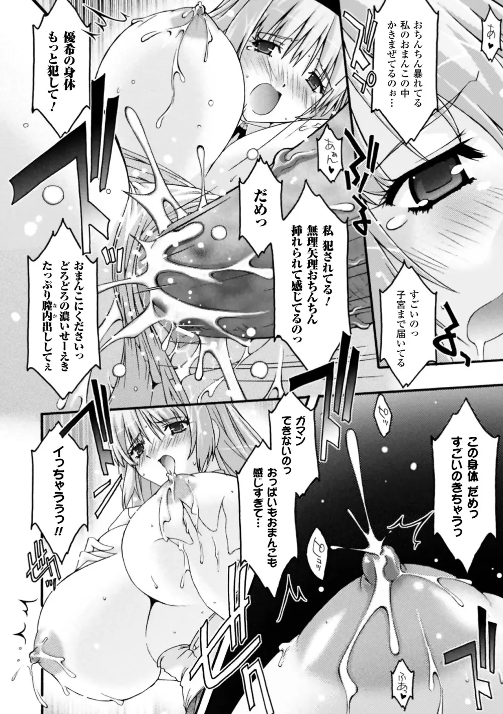 復讐するは猫にアリっ！ Page.116