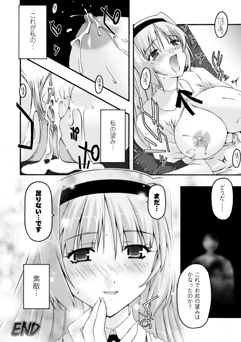 復讐するは猫にアリっ！ Page.118