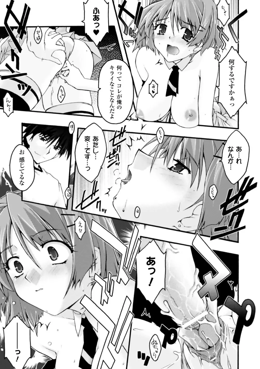 復讐するは猫にアリっ！ Page.15