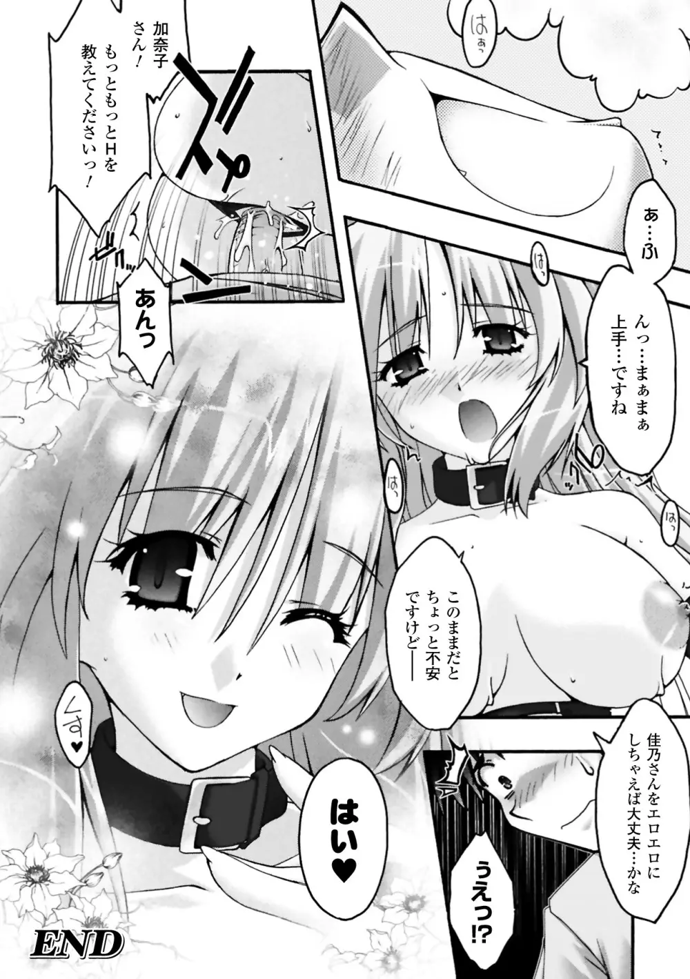 復讐するは猫にアリっ！ Page.154