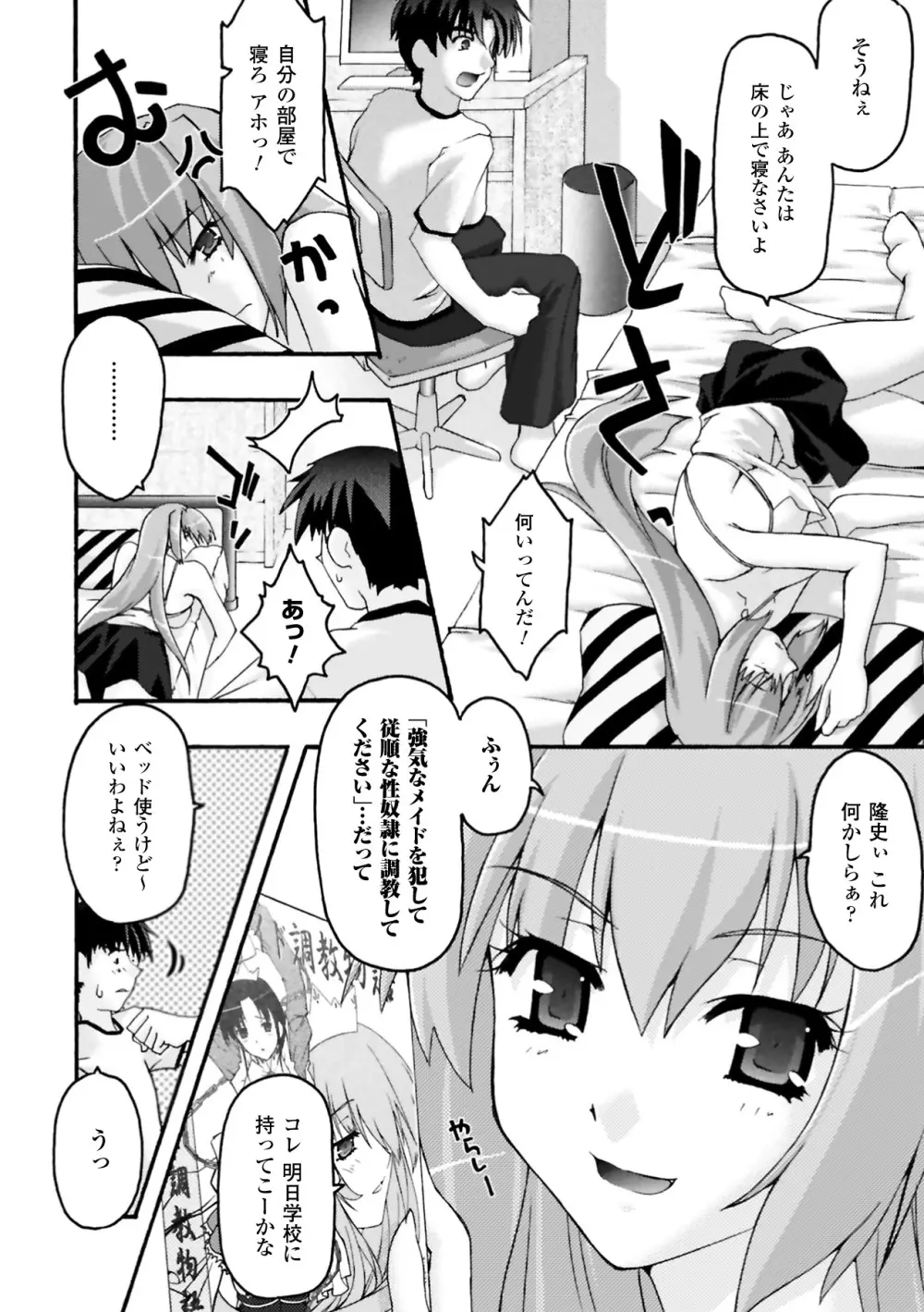 復讐するは猫にアリっ！ Page.26