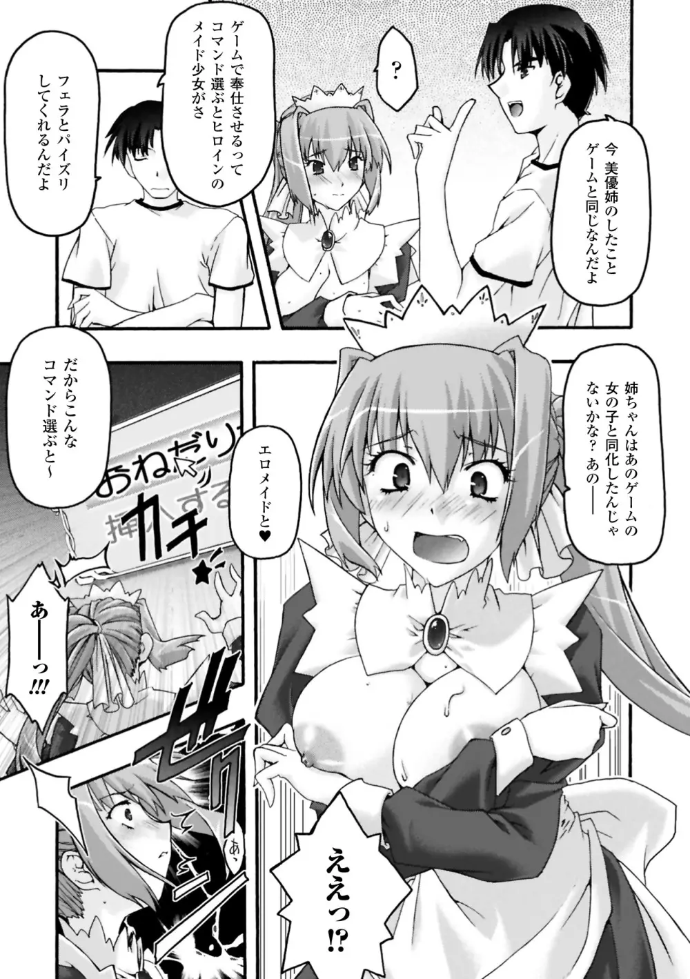 復讐するは猫にアリっ！ Page.35