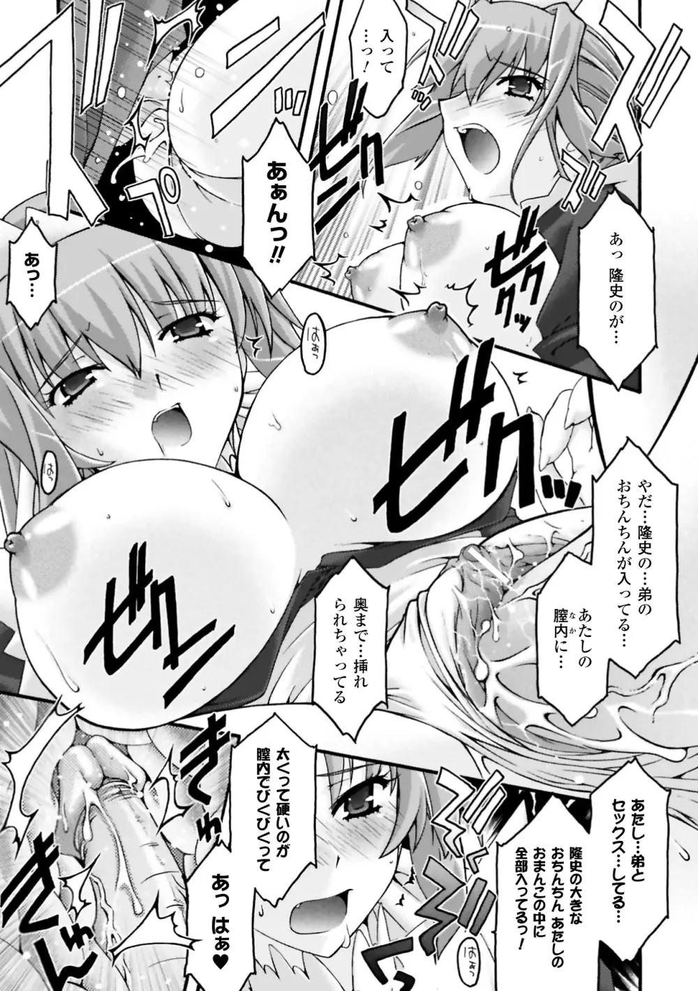 復讐するは猫にアリっ！ Page.37