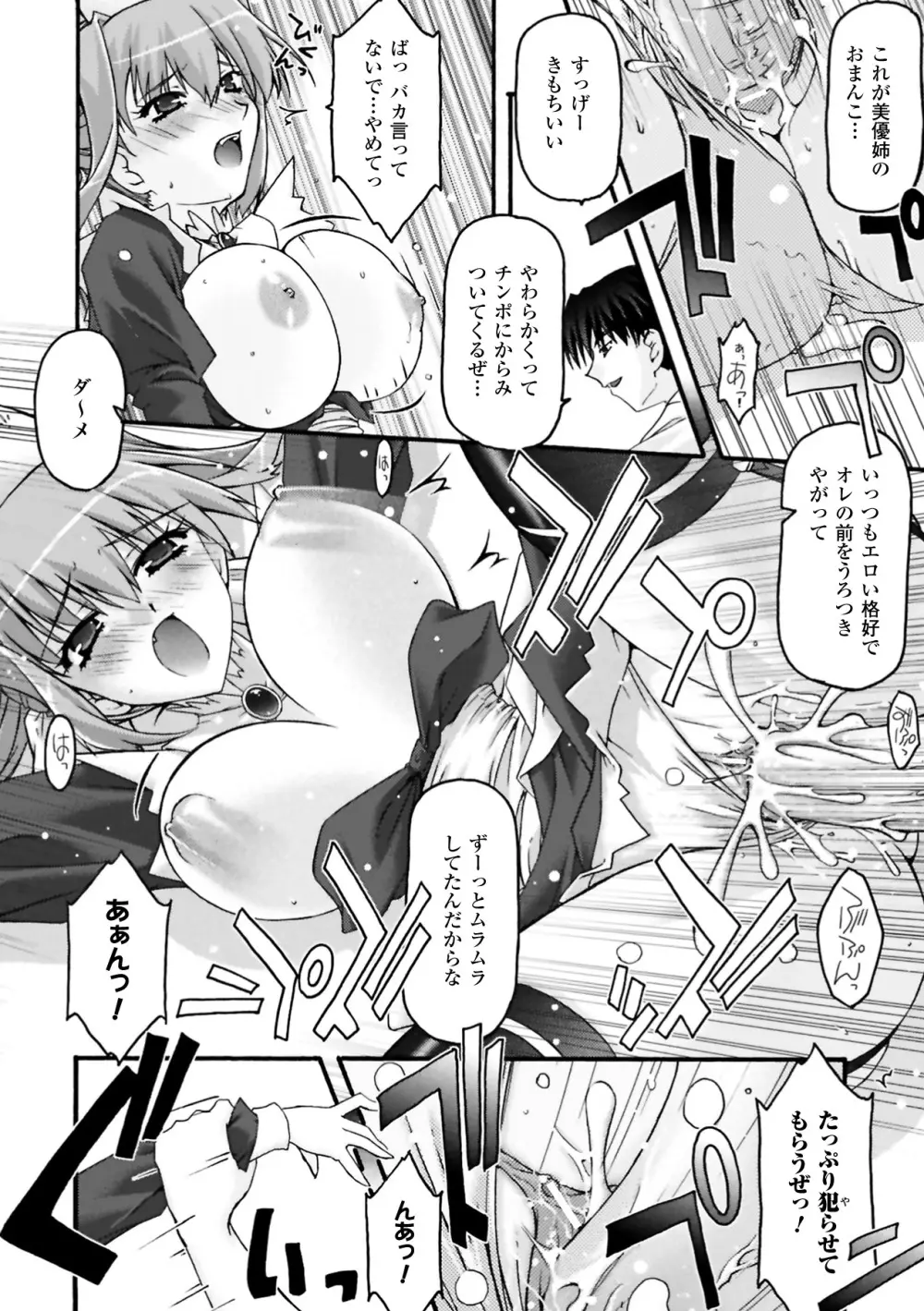 復讐するは猫にアリっ！ Page.38