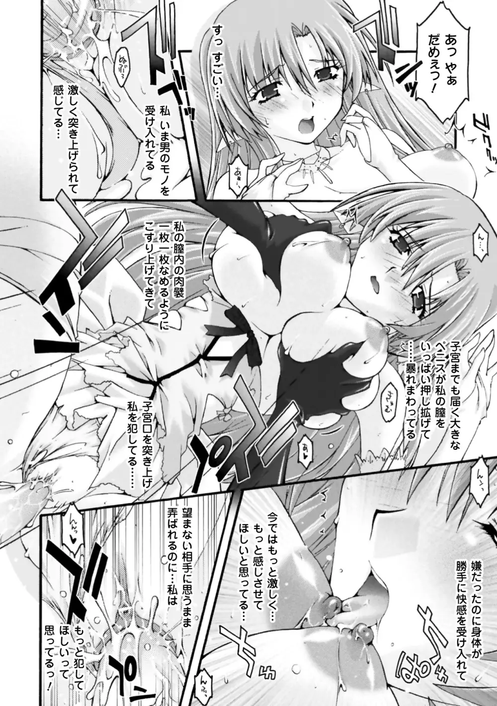 復讐するは猫にアリっ！ Page.94