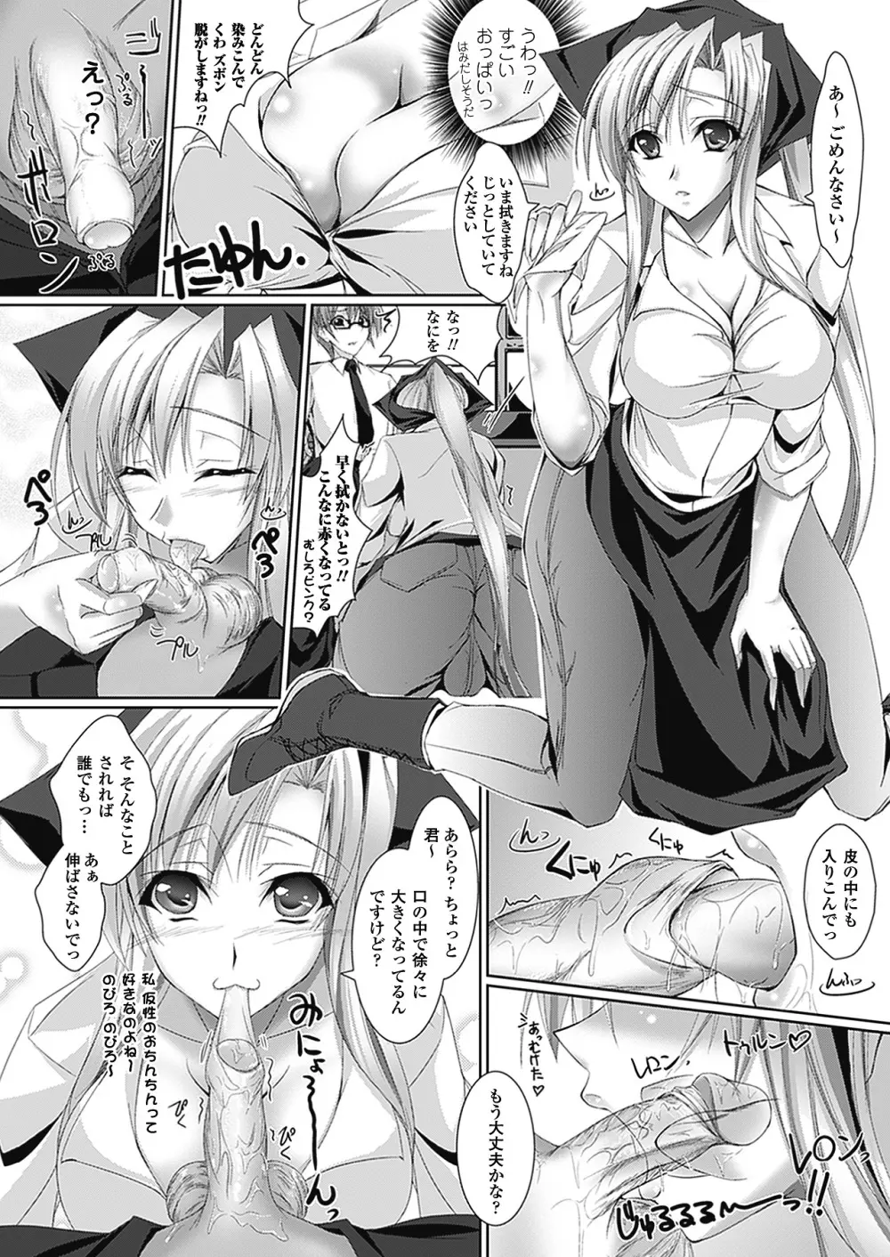 あまいくちびる♥とろけるくちびる♥ ~Sweet Lip, Melty Lip~ Page.122