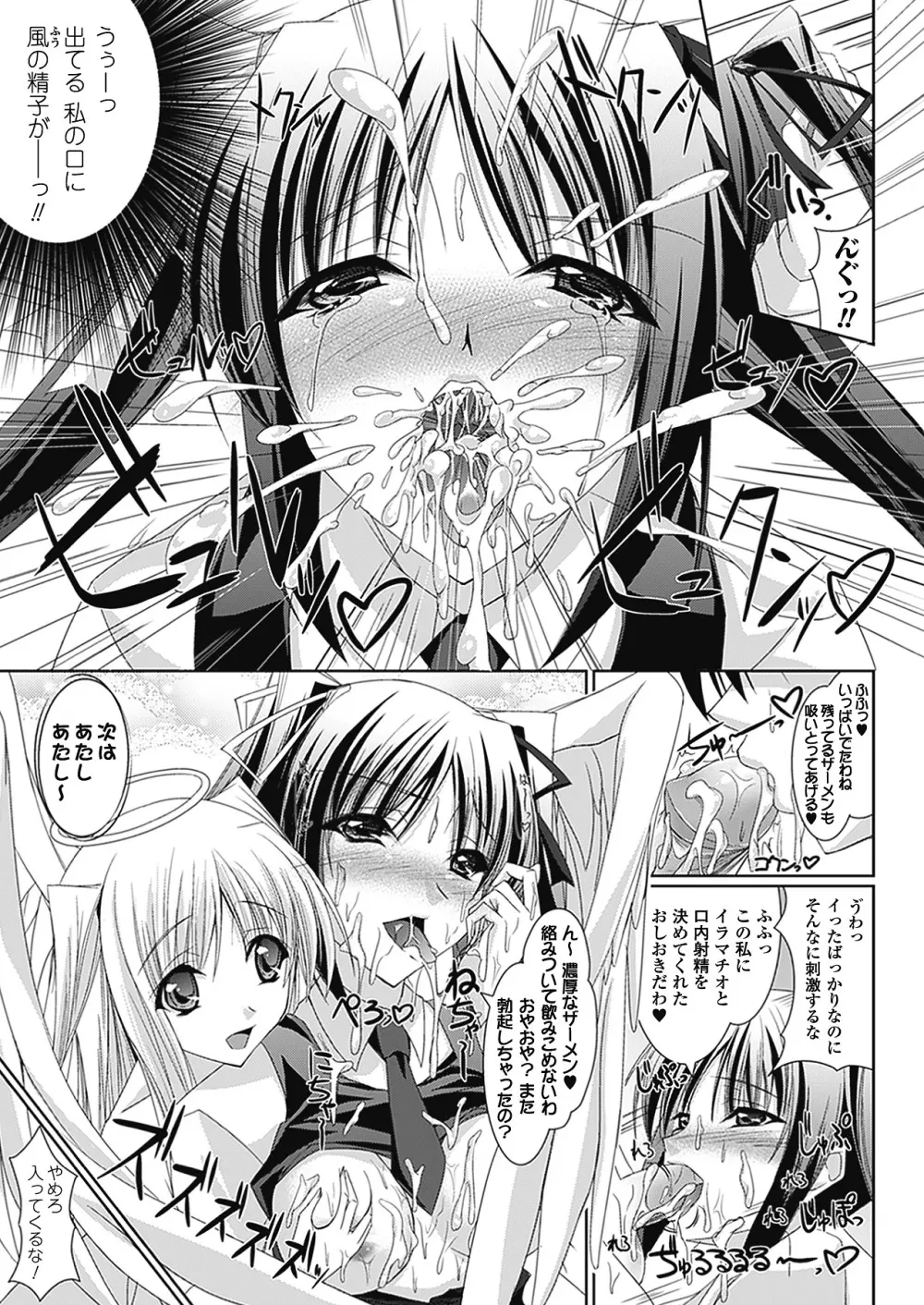 あまいくちびる♥とろけるくちびる♥ ~Sweet Lip, Melty Lip~ Page.141