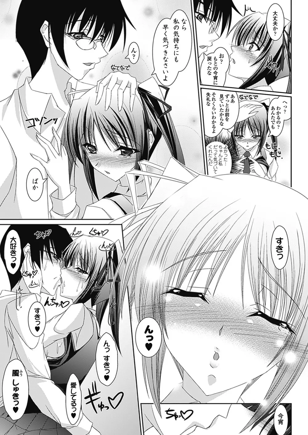 あまいくちびる♥とろけるくちびる♥ ~Sweet Lip, Melty Lip~ Page.145