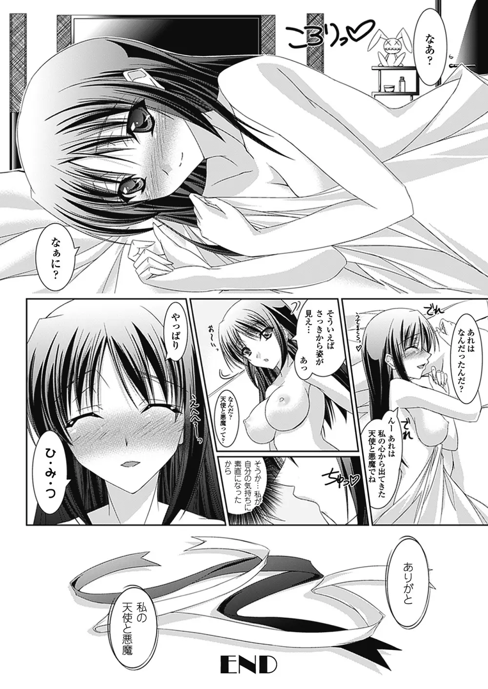 あまいくちびる♥とろけるくちびる♥ ~Sweet Lip, Melty Lip~ Page.152