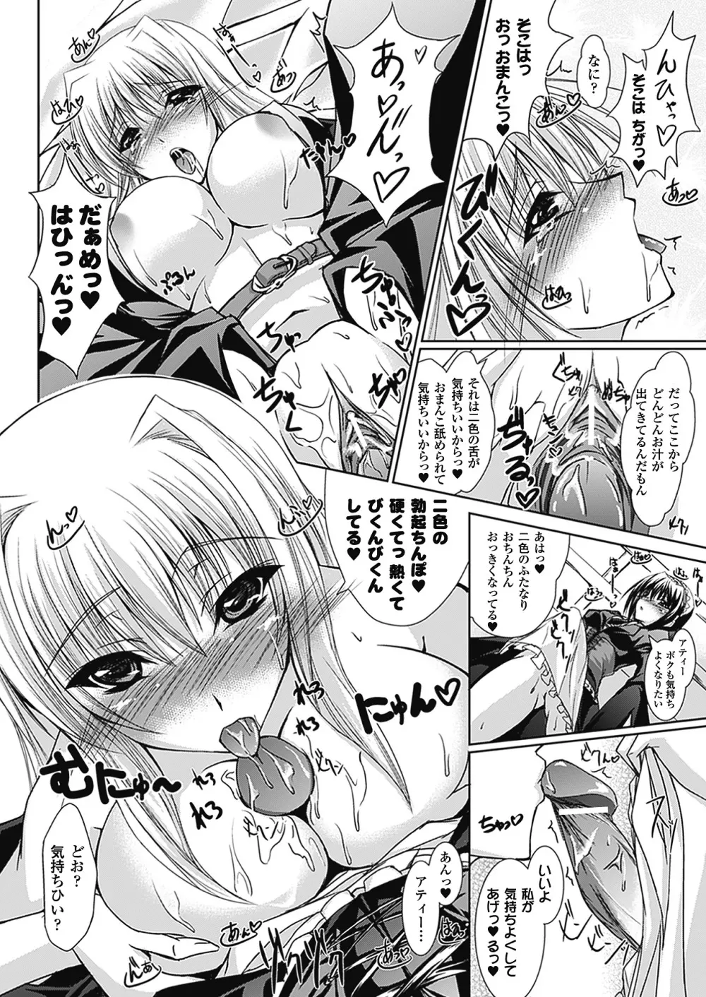 あまいくちびる♥とろけるくちびる♥ ~Sweet Lip, Melty Lip~ Page.158