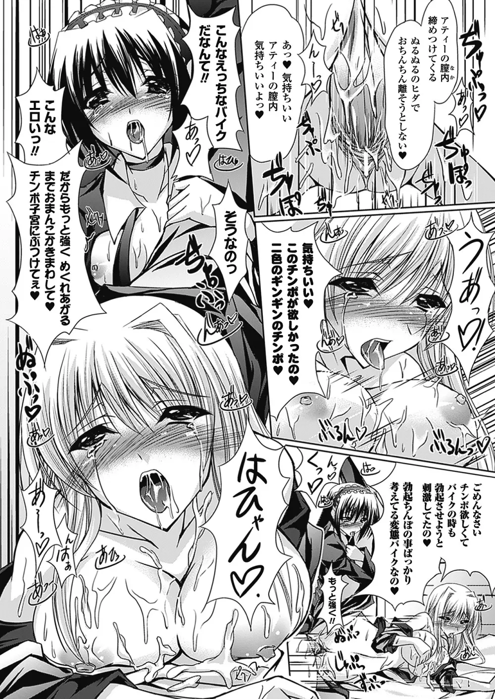 あまいくちびる♥とろけるくちびる♥ ~Sweet Lip, Melty Lip~ Page.162