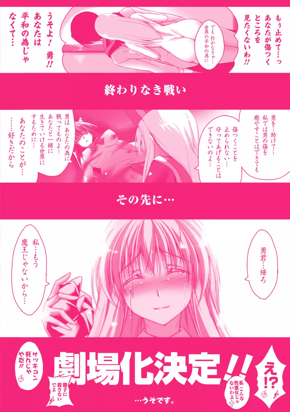 あまいくちびる♥とろけるくちびる♥ ~Sweet Lip, Melty Lip~ Page.178