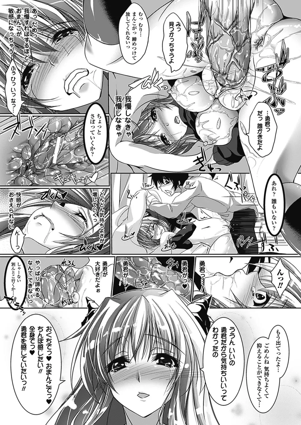 あまいくちびる♥とろけるくちびる♥ ~Sweet Lip, Melty Lip~ Page.25