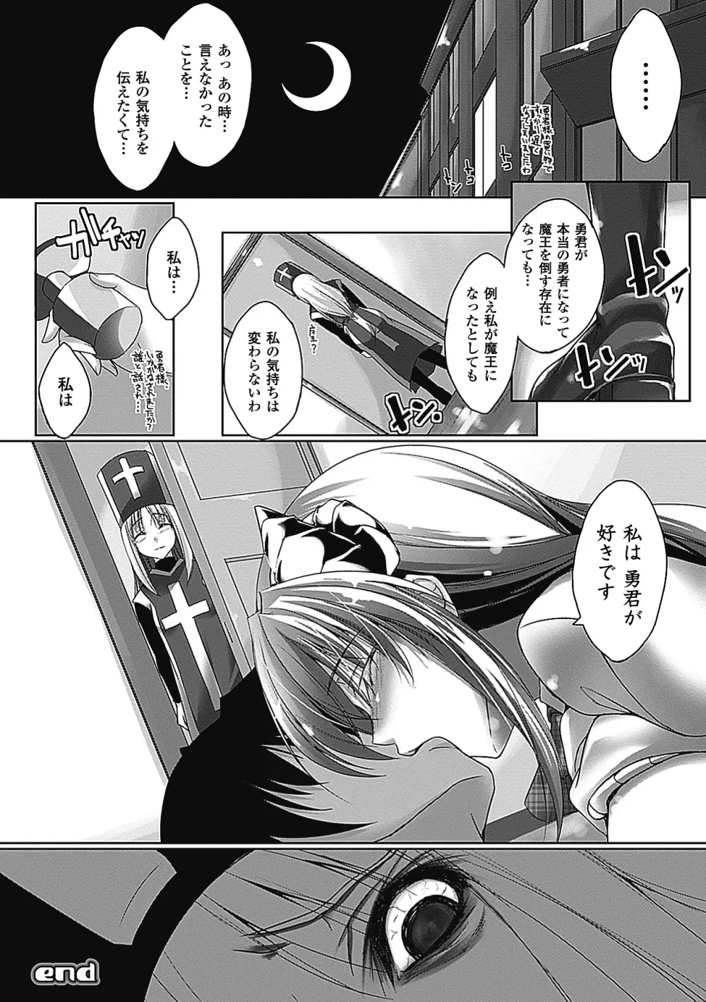 あまいくちびる♥とろけるくちびる♥ ~Sweet Lip, Melty Lip~ Page.40