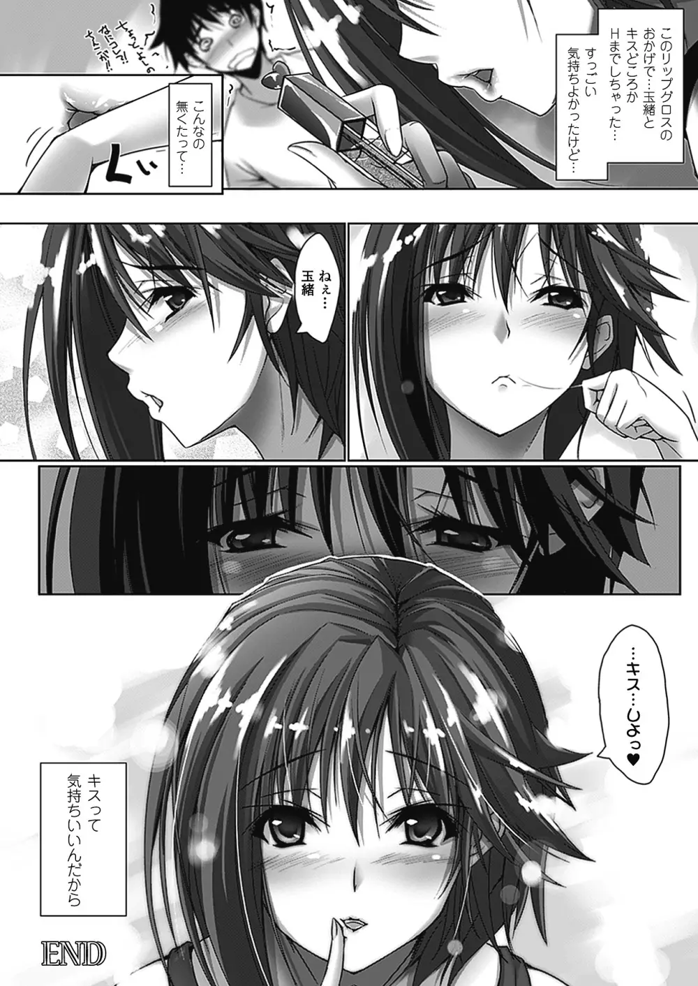 あまいくちびる♥とろけるくちびる♥ ~Sweet Lip, Melty Lip~ Page.56