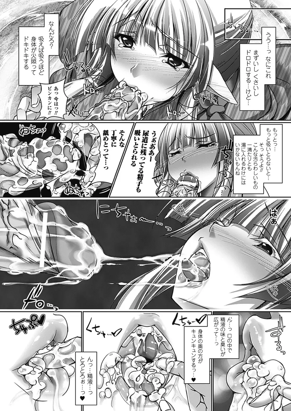 あまいくちびる♥とろけるくちびる♥ ~Sweet Lip, Melty Lip~ Page.64