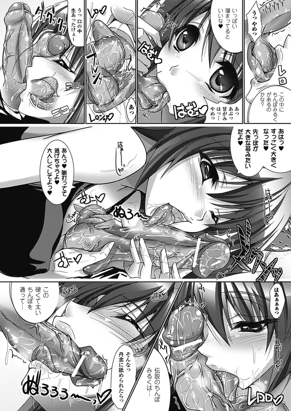 あまいくちびる♥とろけるくちびる♥ ~Sweet Lip, Melty Lip~ Page.76