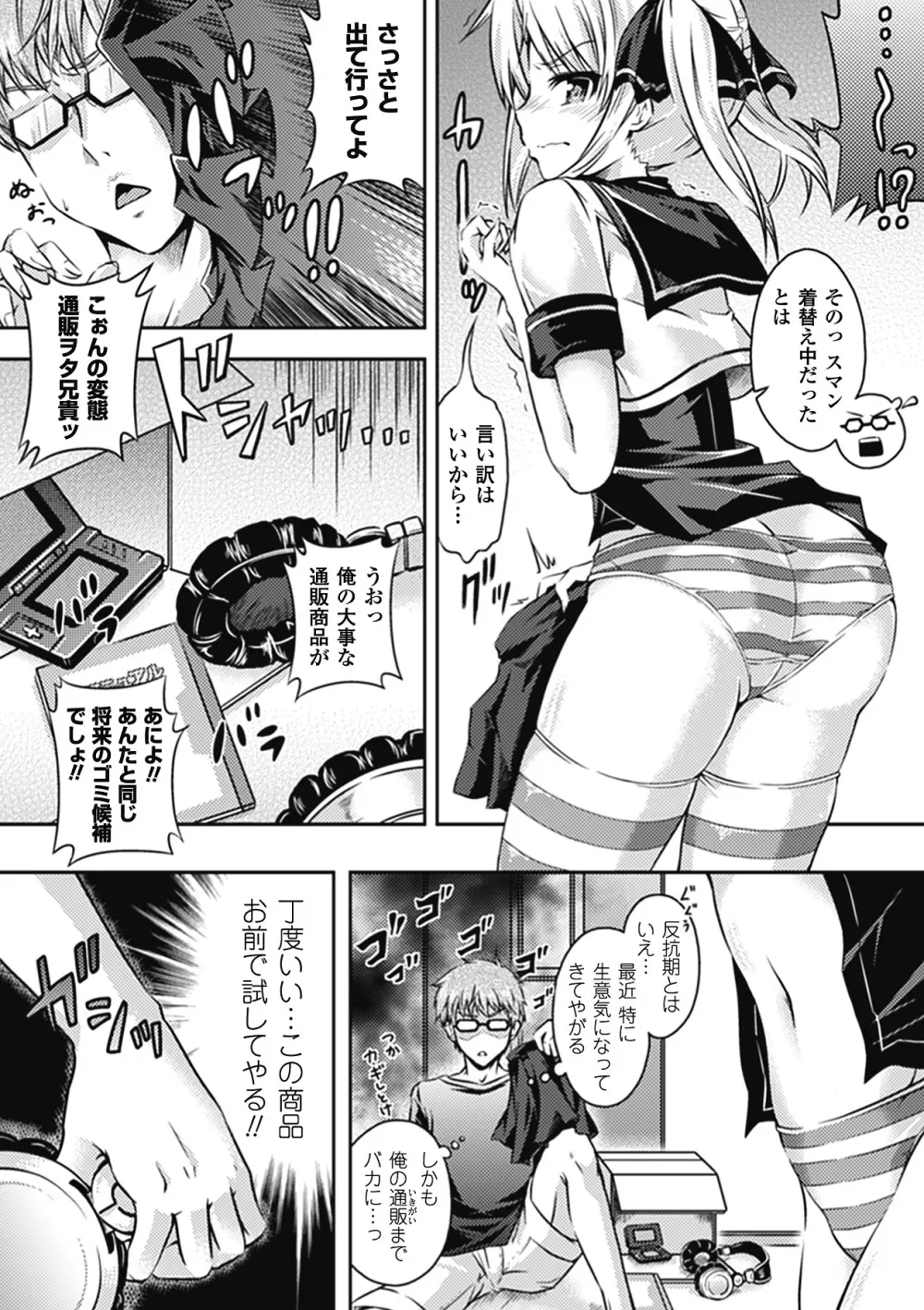 おんなのこ遊戯 TSFカタログ ~Trans Sexual Fiction the Girls Play TSF Catalog~ Page.146
