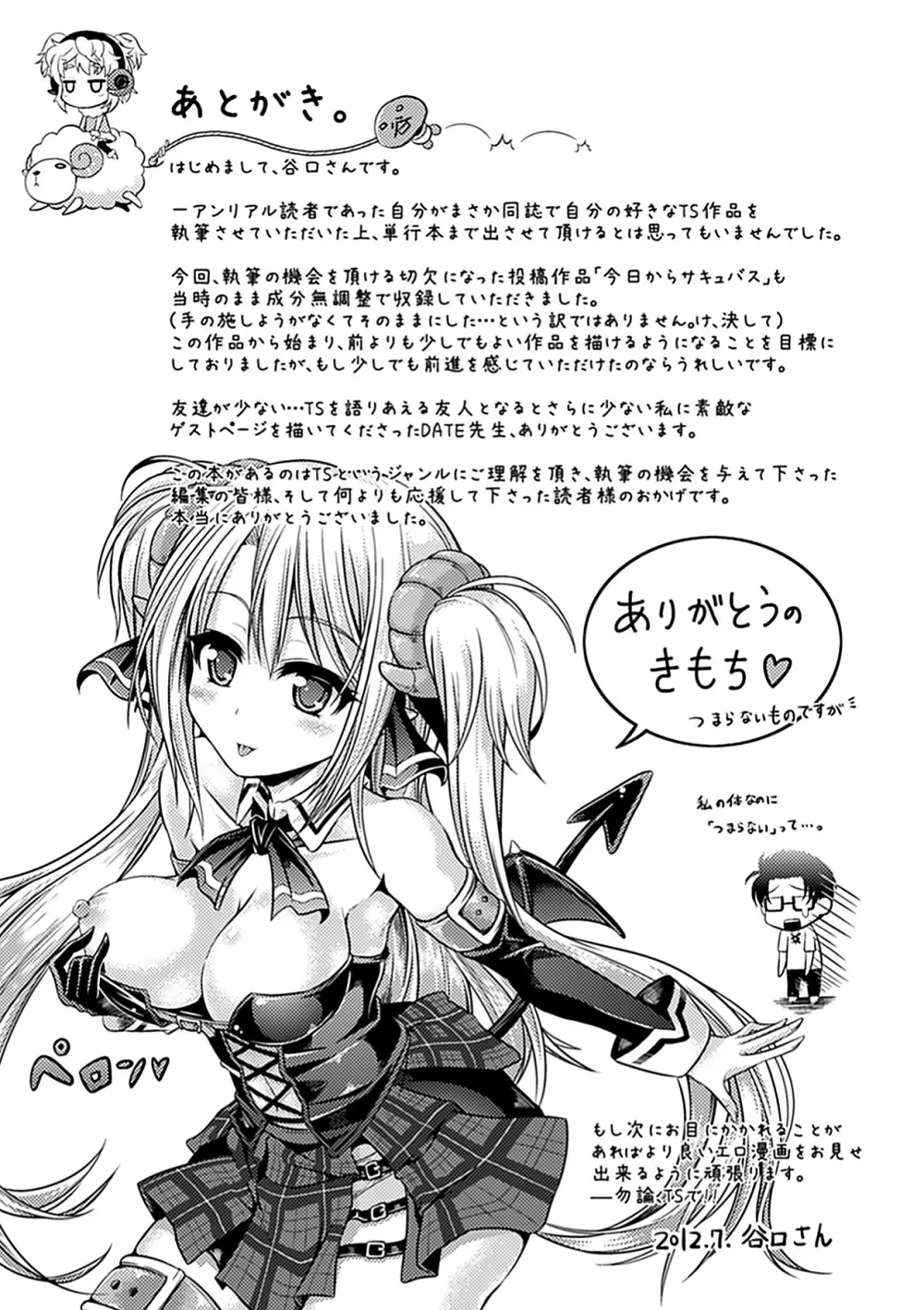 おんなのこ遊戯 TSFカタログ ~Trans Sexual Fiction the Girls Play TSF Catalog~ Page.177