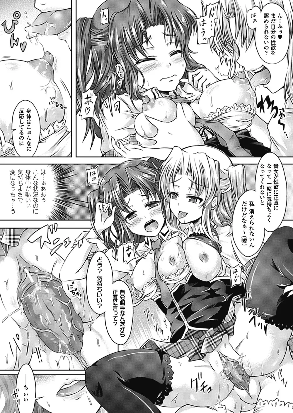 おんなのこ遊戯 TSFカタログ ~Trans Sexual Fiction the Girls Play TSF Catalog~ Page.57