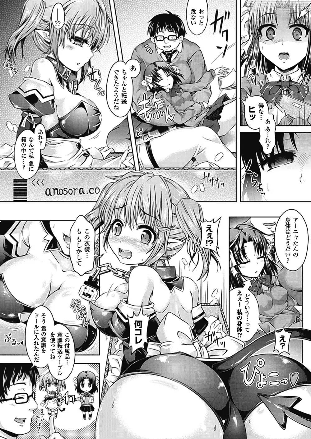 おんなのこ遊戯 TSFカタログ ~Trans Sexual Fiction the Girls Play TSF Catalog~ Page.6