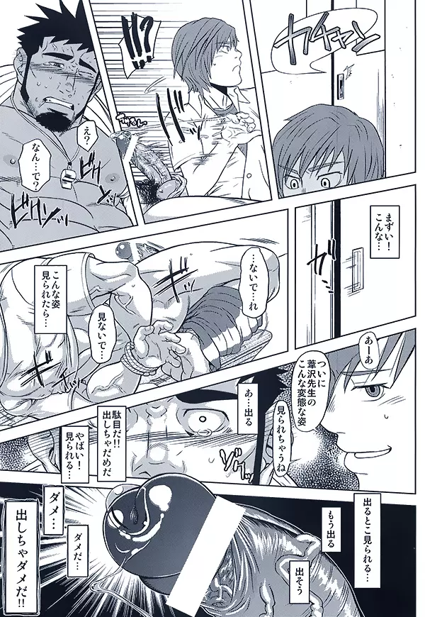 体育教師の躾方 Page.25