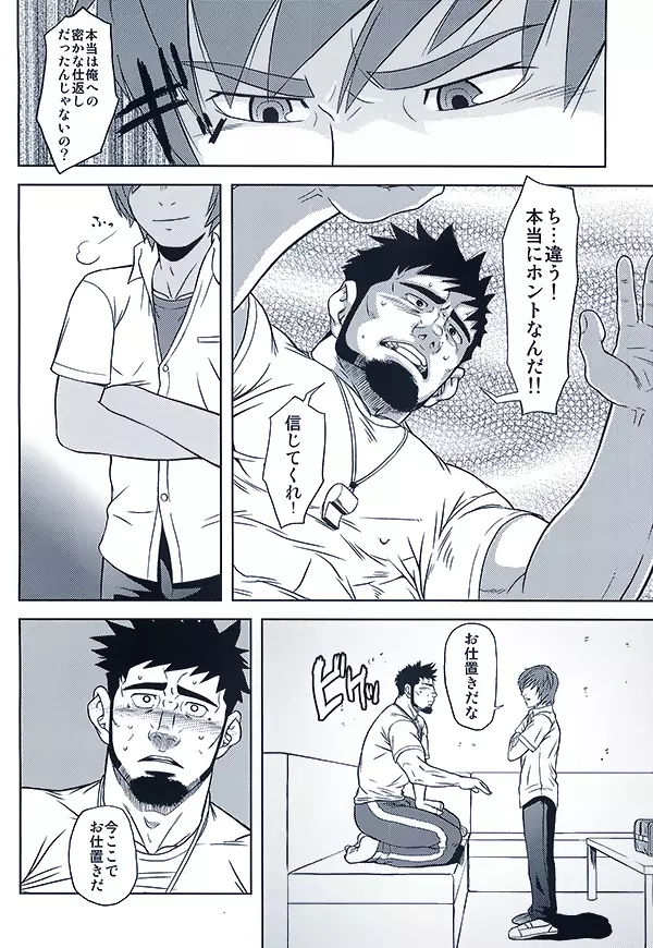 体育教師の躾方 Page.4