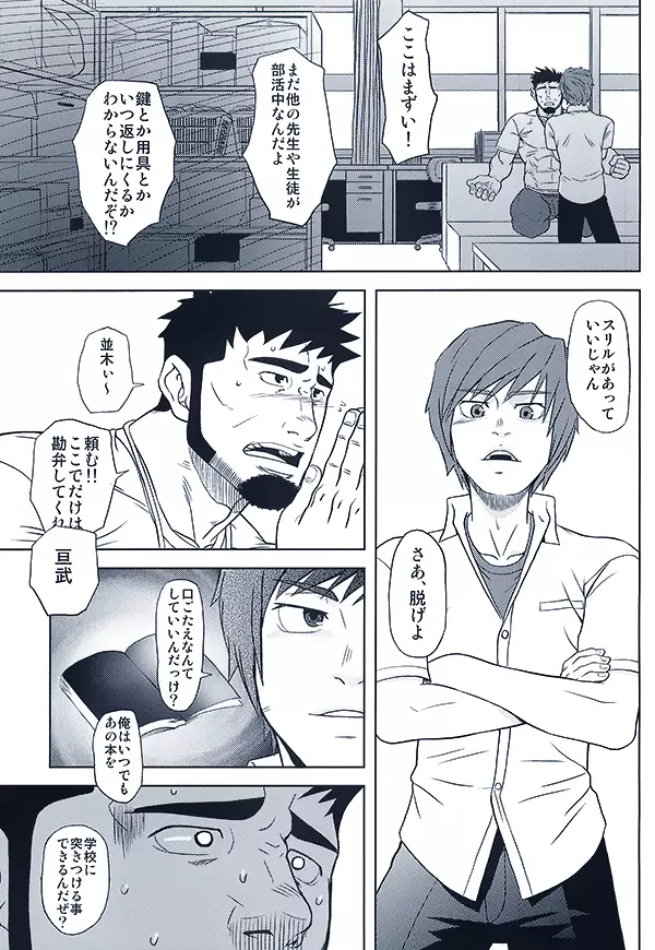 体育教師の躾方 Page.5