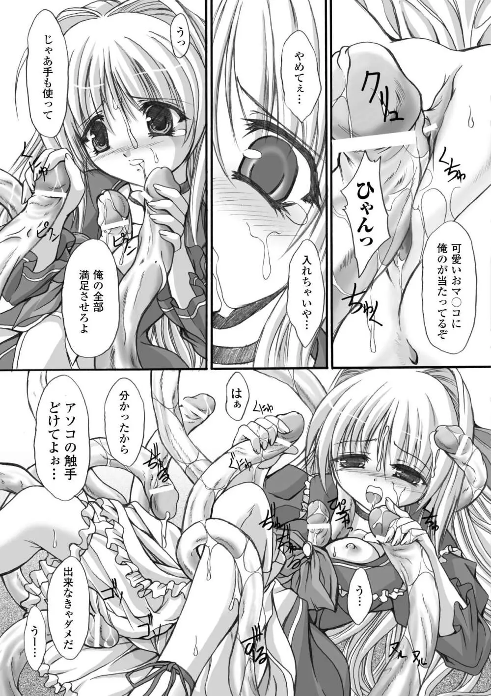 魔法少女沙枝アンソロジーベストセレクション Vol.2 Page.30