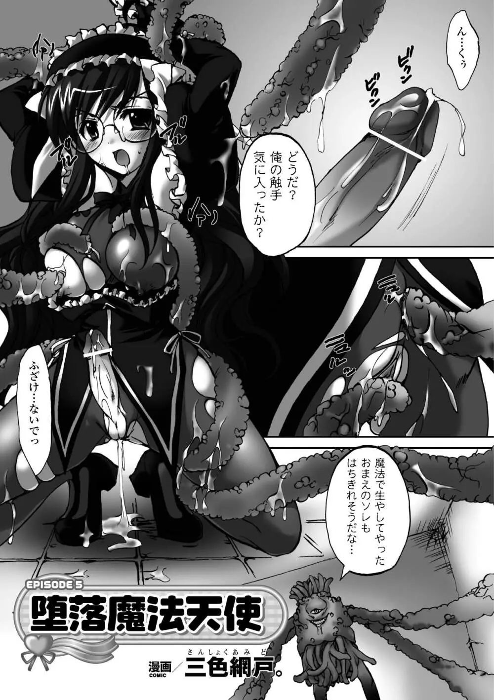 魔法少女沙枝アンソロジーベストセレクション Vol.2 Page.40