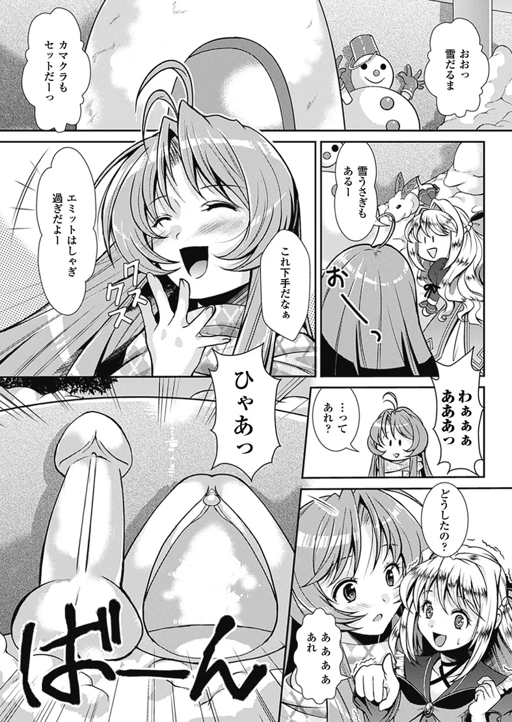 魔法少女沙枝アンソロジーベストセレクション Vol.2 Page.7