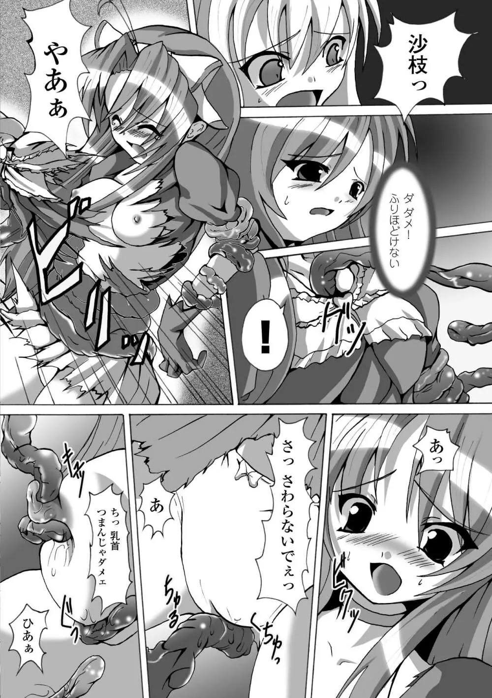 魔法少女沙枝アンソロジーベストセレクション Vol.2 Page.79