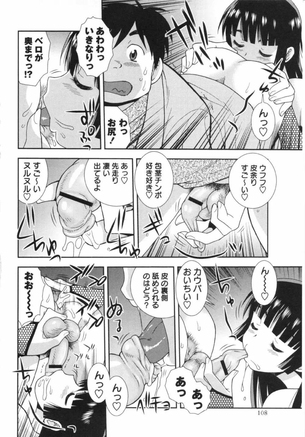コミック・マショウ 2013年3月号 Page.108