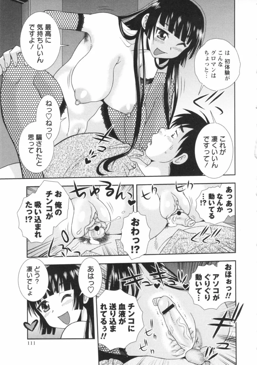 コミック・マショウ 2013年3月号 Page.111