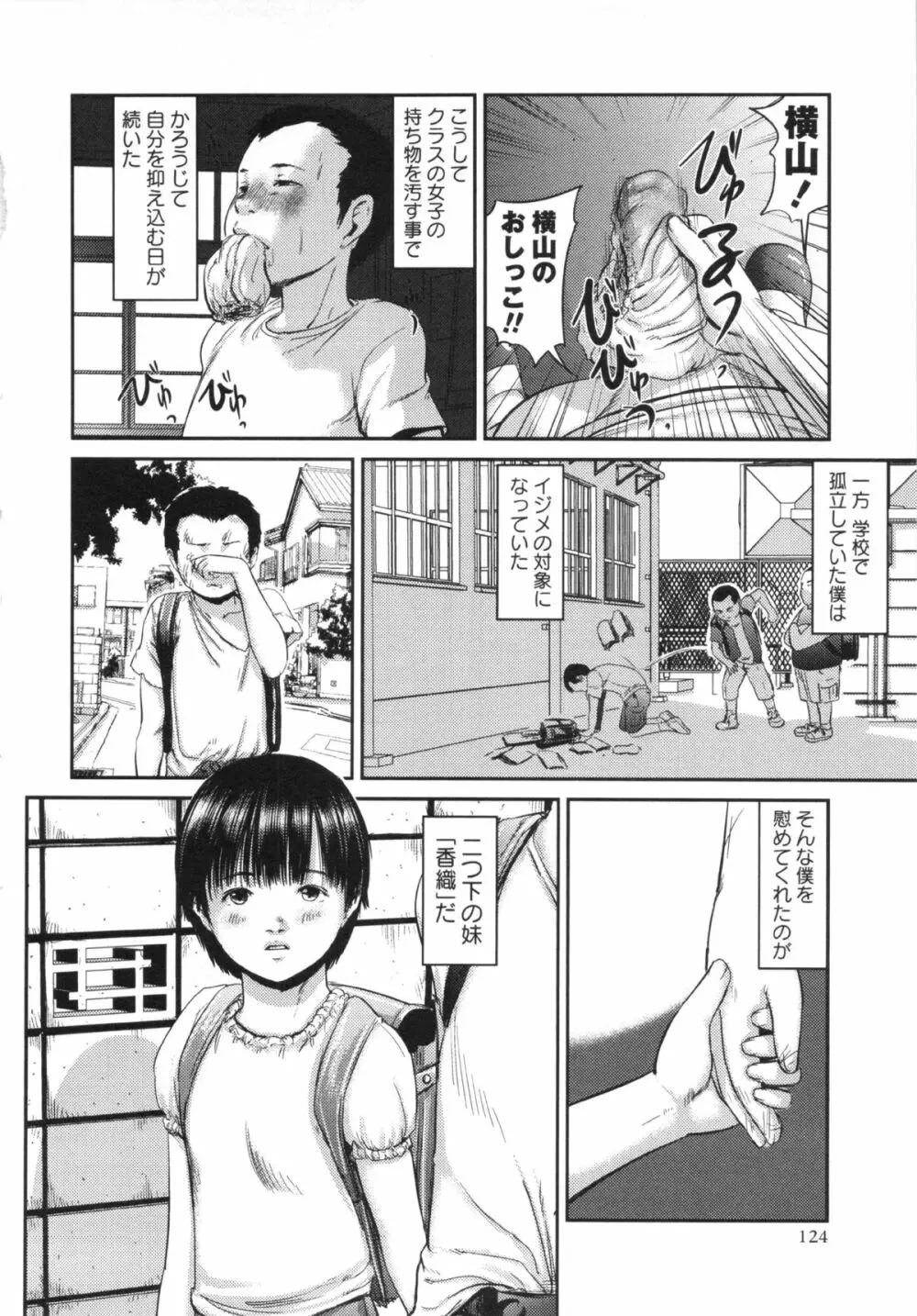 コミック・マショウ 2013年3月号 Page.124