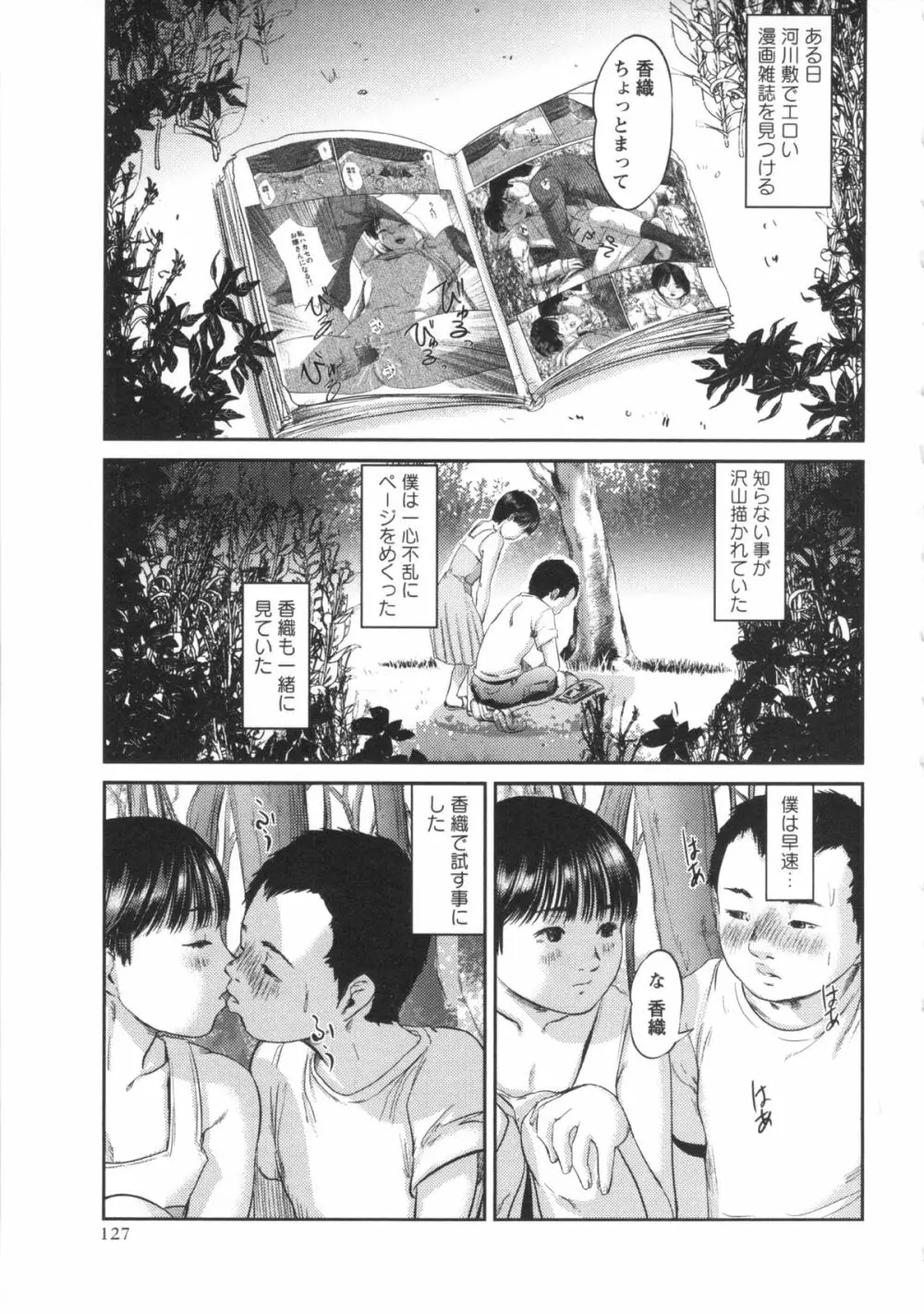 コミック・マショウ 2013年3月号 Page.127