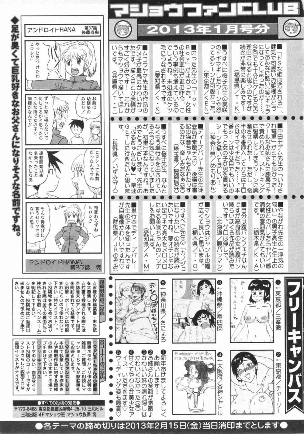 コミック・マショウ 2013年3月号 Page.255