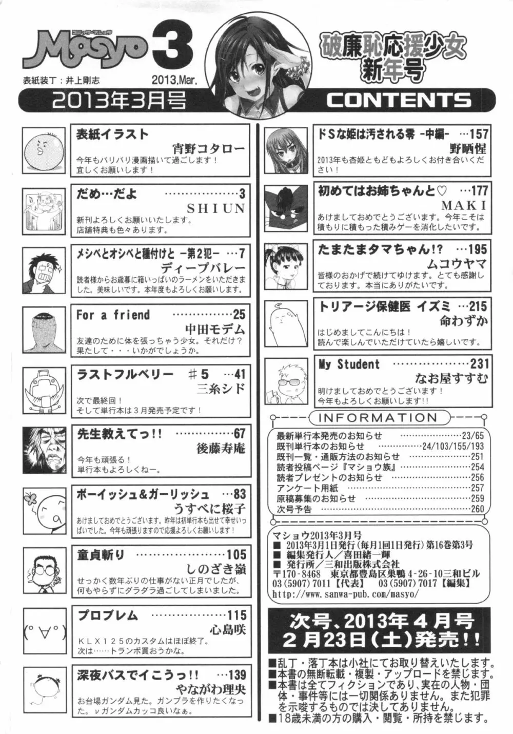 コミック・マショウ 2013年3月号 Page.262