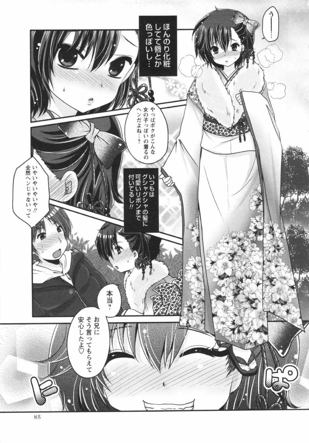 コミック・マショウ 2013年3月号 Page.85
