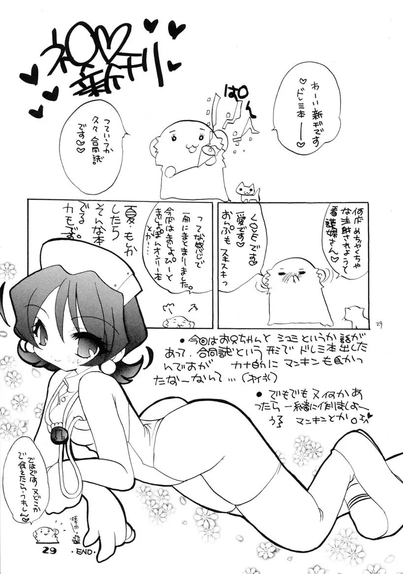 おんぷでぽポン Page.28