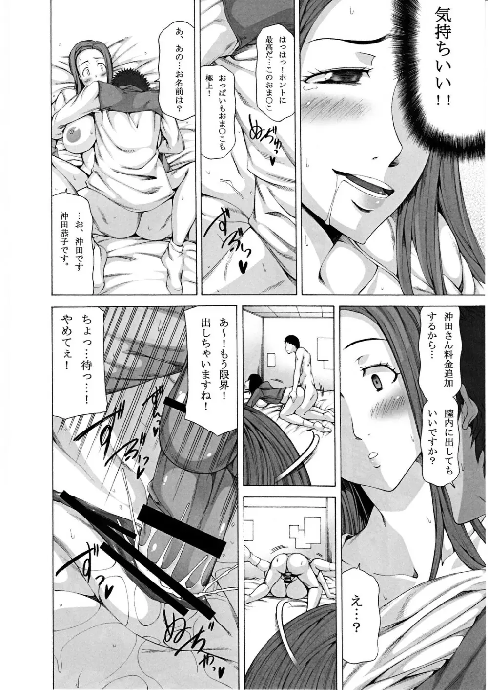 無関心四重奏 Page.11