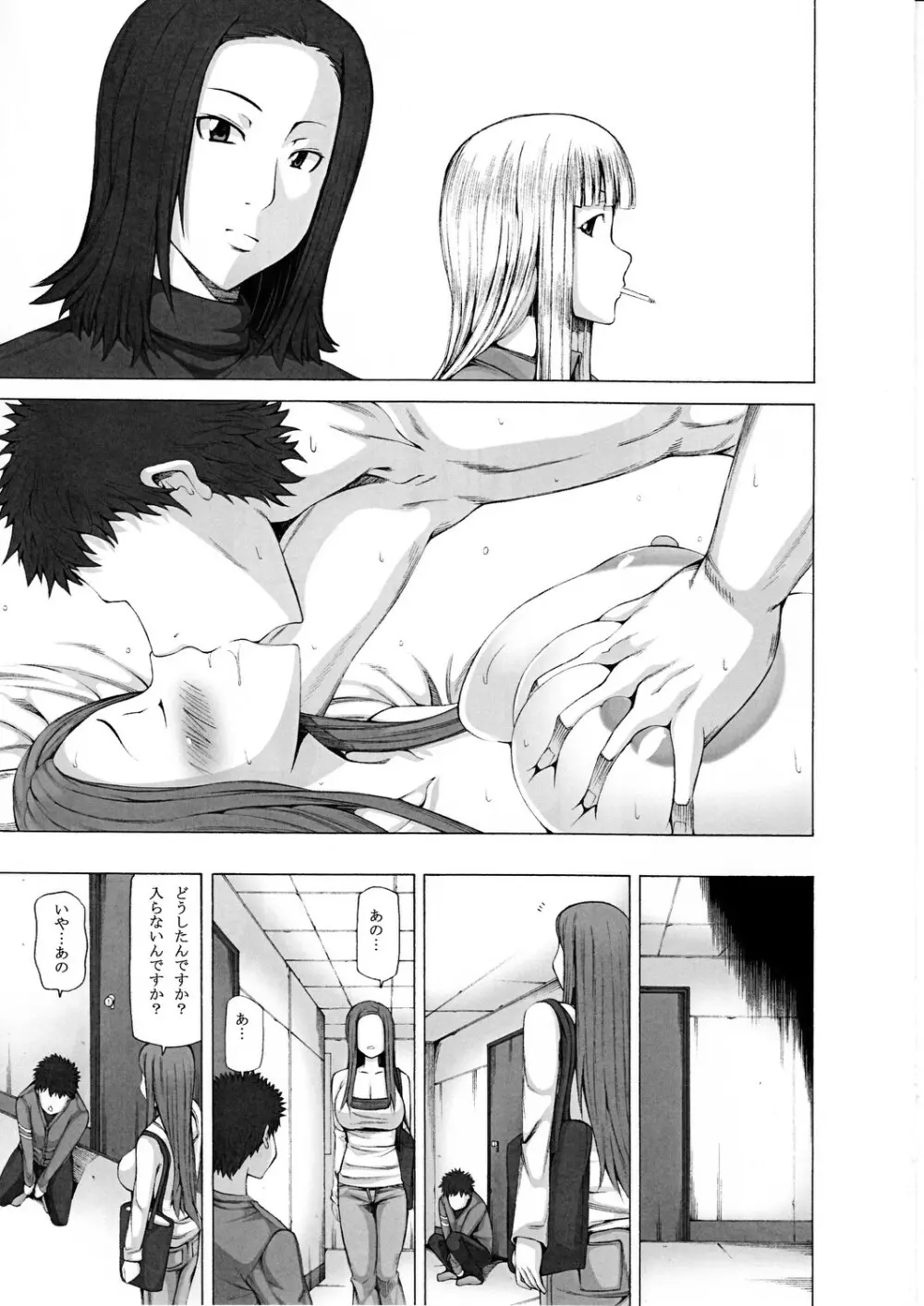 無関心四重奏 Page.14