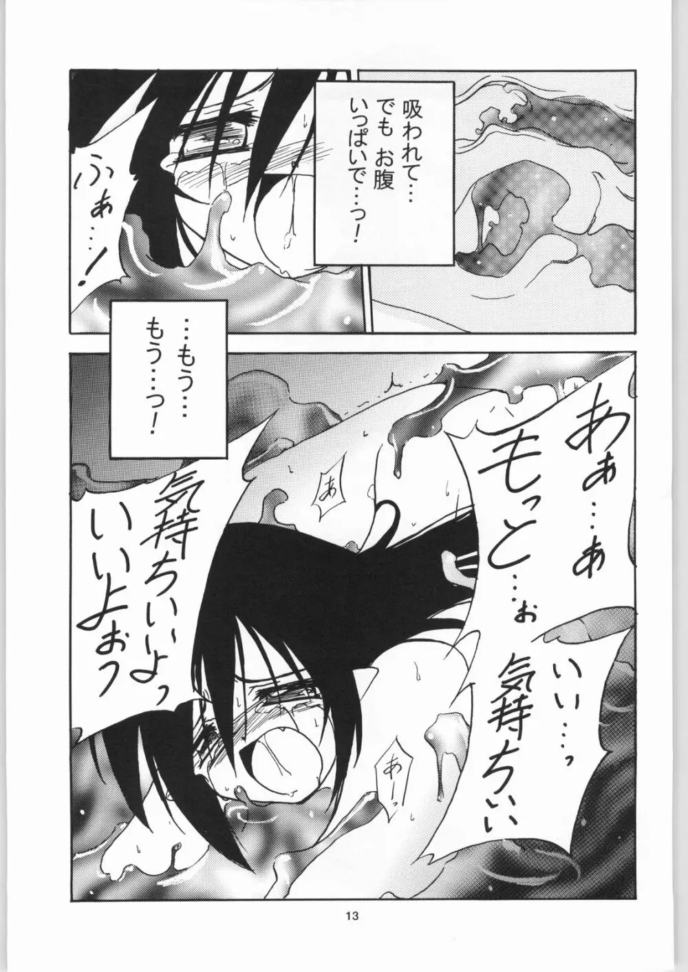 侵 Page.12