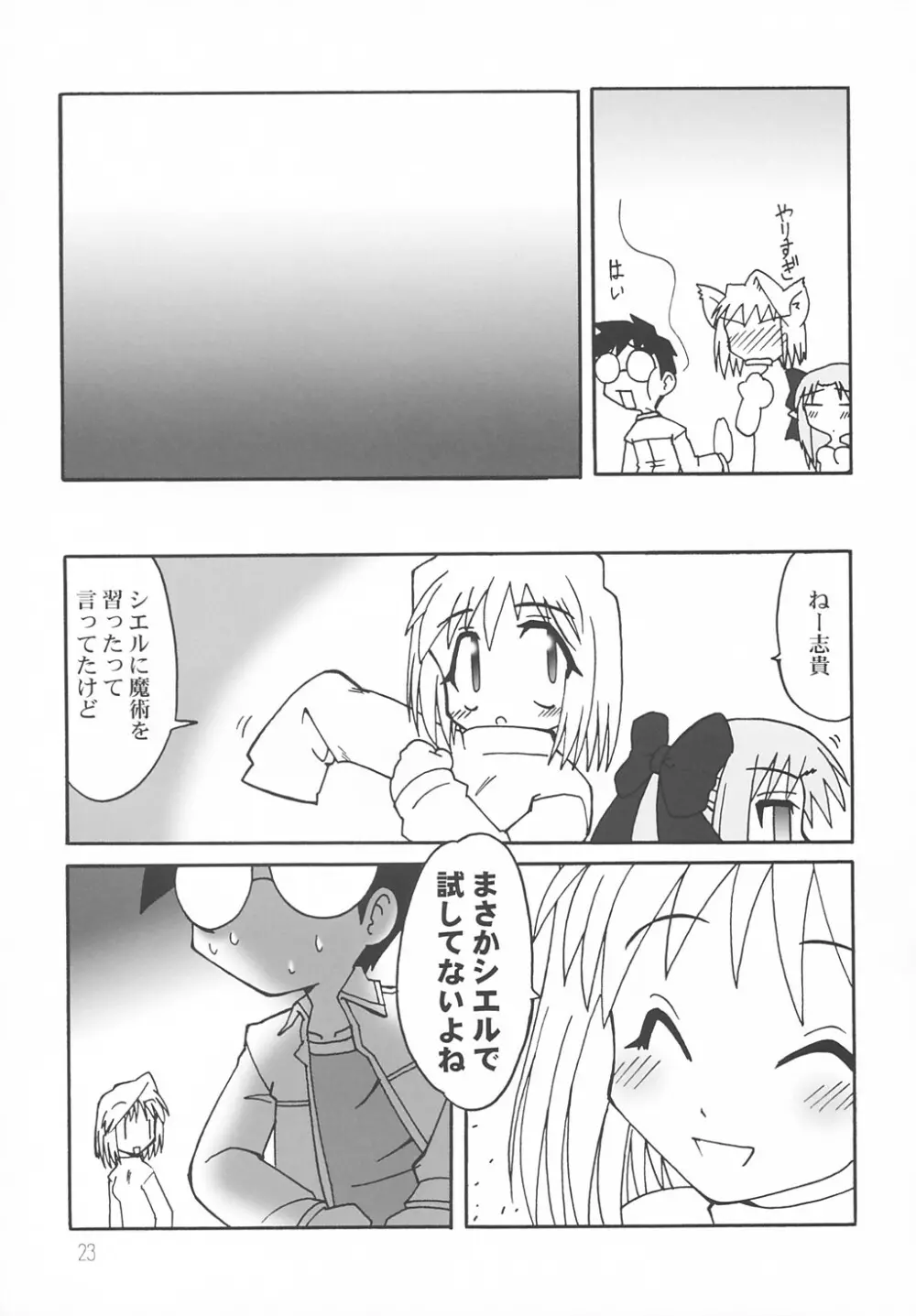 ななやの森+ Page.22