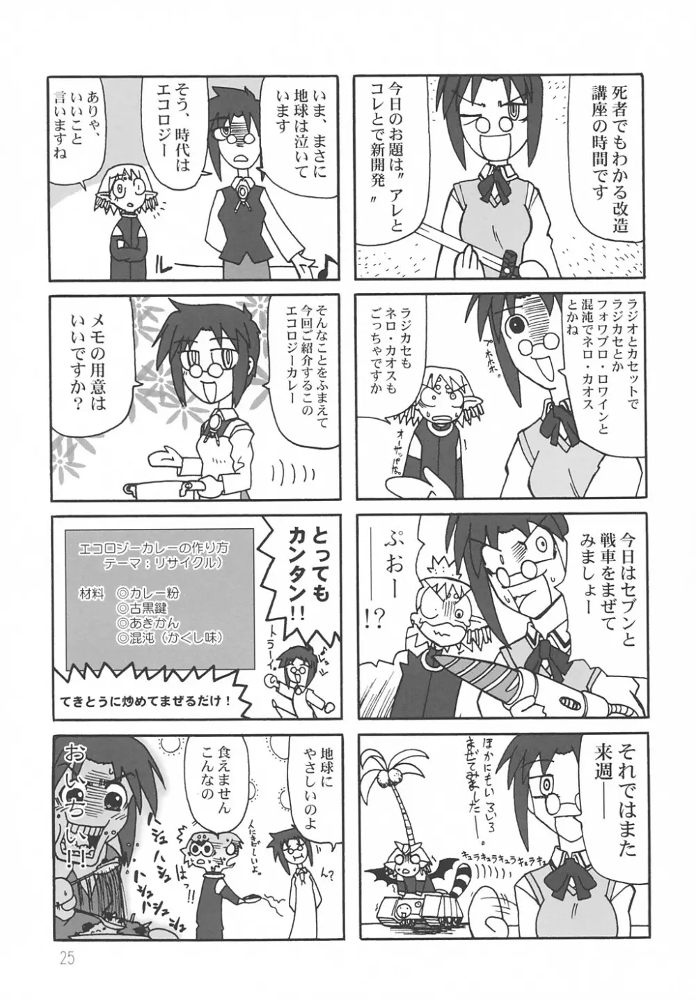 ななやの森+ Page.24