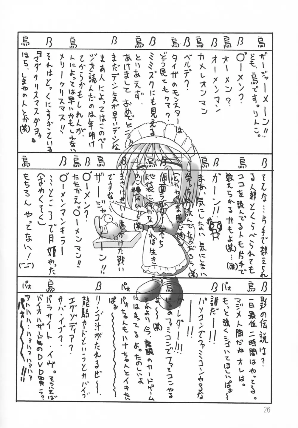 ななやの森+ Page.25