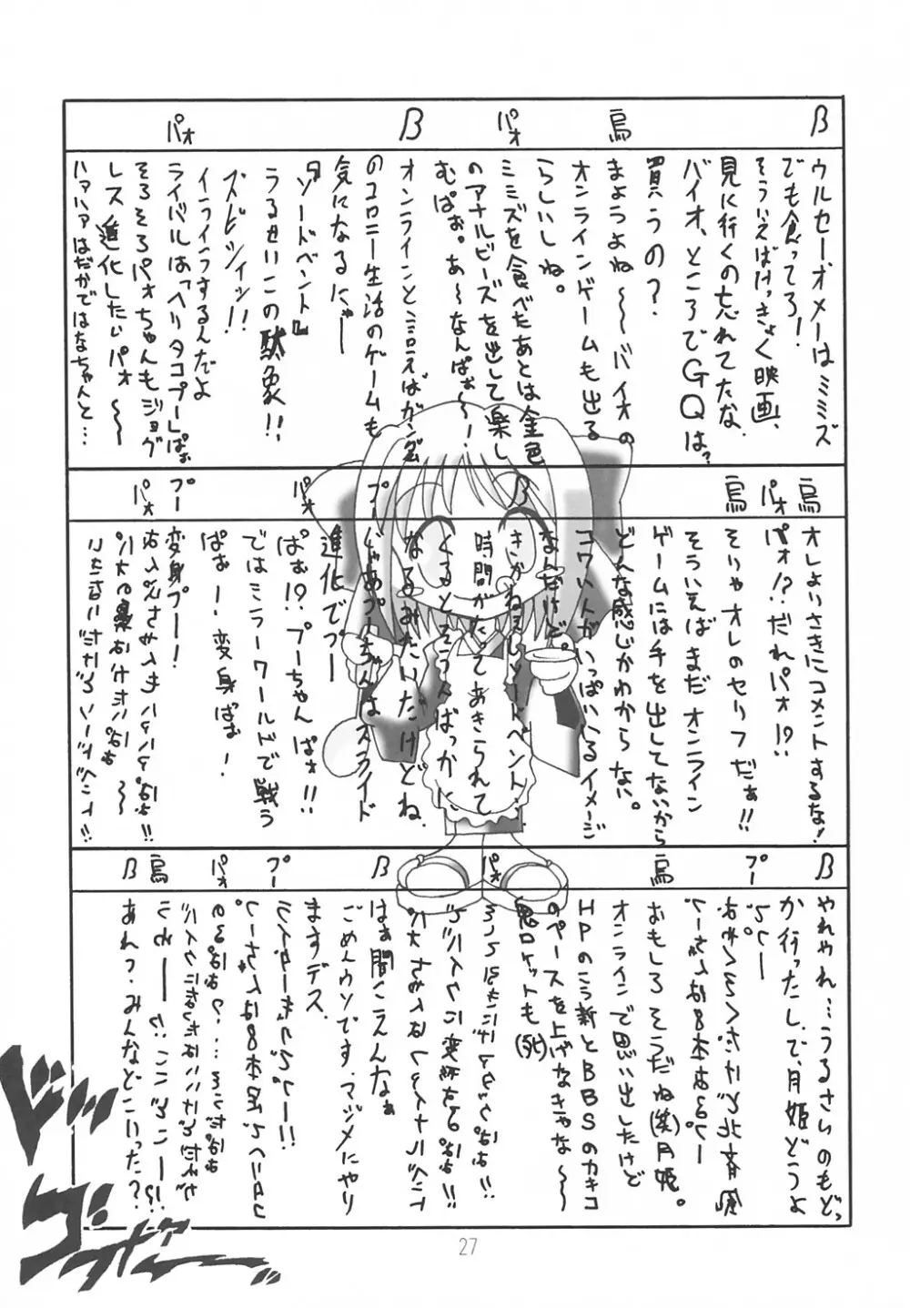 ななやの森+ Page.26